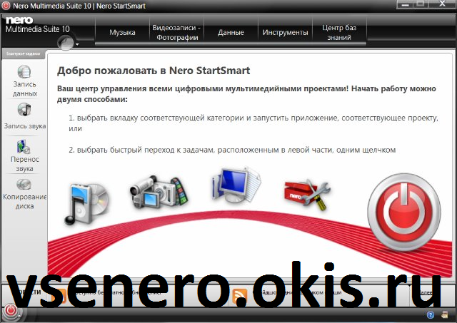 Nero 10 для Windows 7